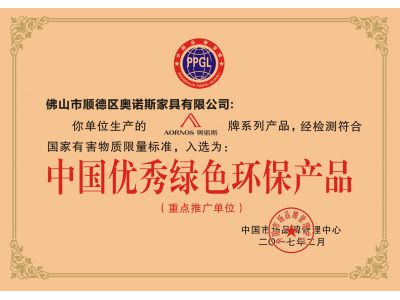 中國優(yōu)秀綠色環(huán)保產品